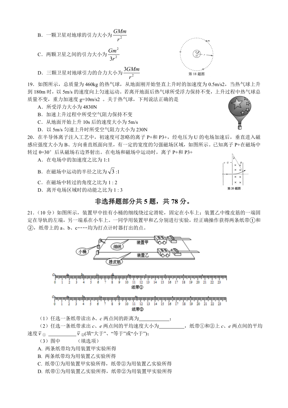 2013年浙江高考物理（解析版）.doc_第2页