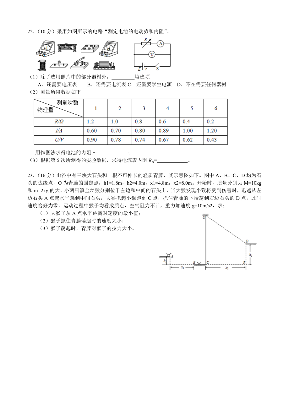 2013年浙江高考物理（解析版）.doc_第3页