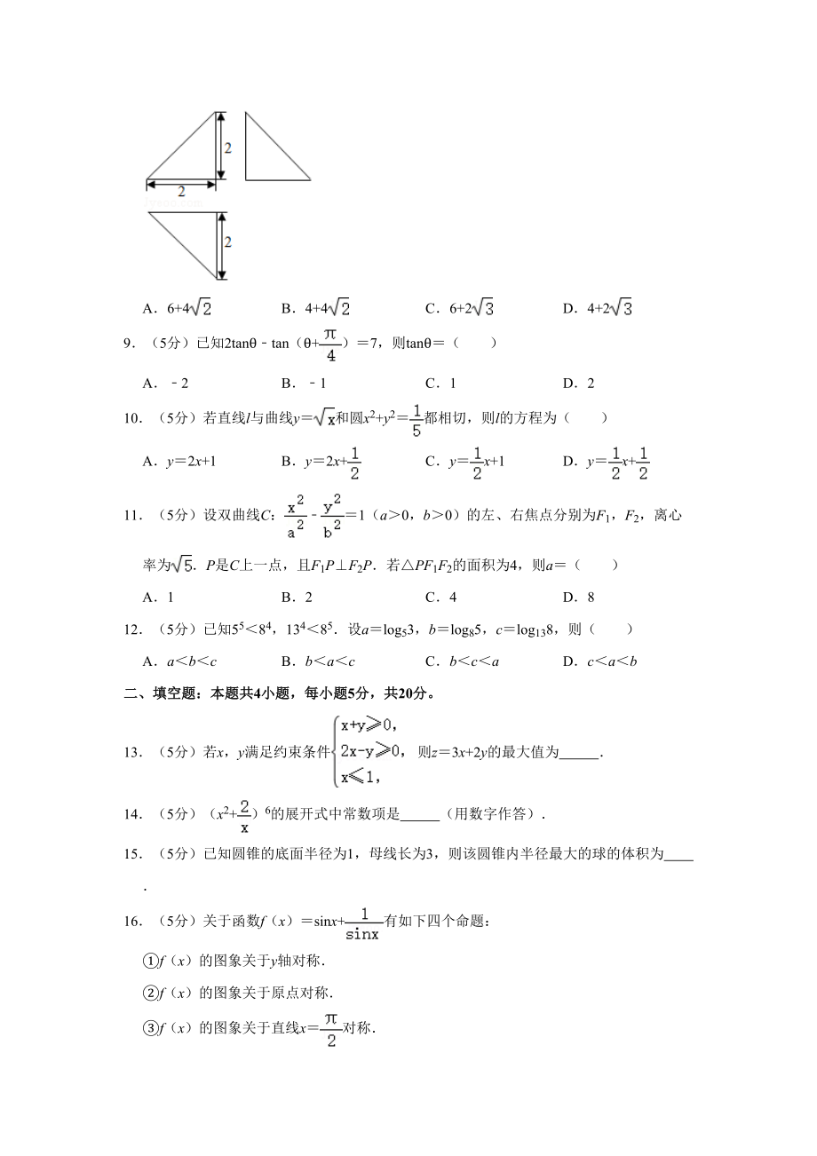 2020年高考数学真题（理科）（新课标Ⅲ）（解析版）.doc_第2页