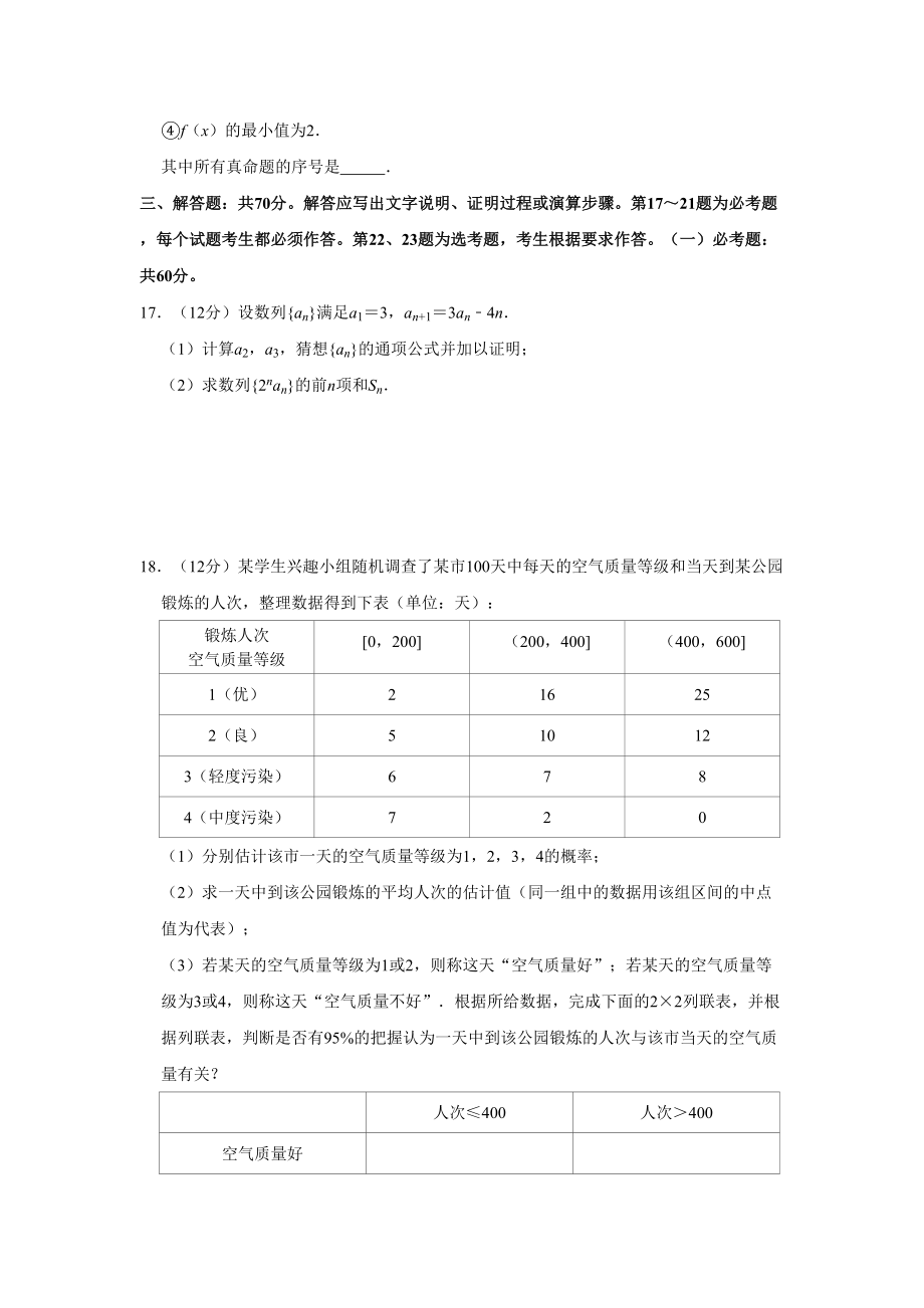 2020年高考数学真题（理科）（新课标Ⅲ）（解析版）.doc_第3页