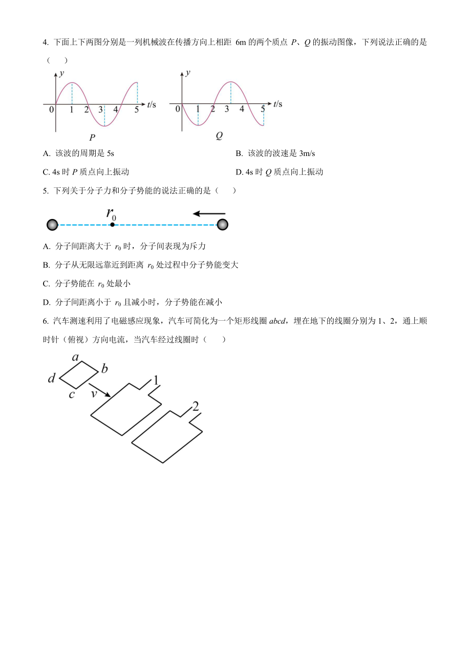 2023年高考物理真题（海南自主命题）（原卷版）.docx_第2页