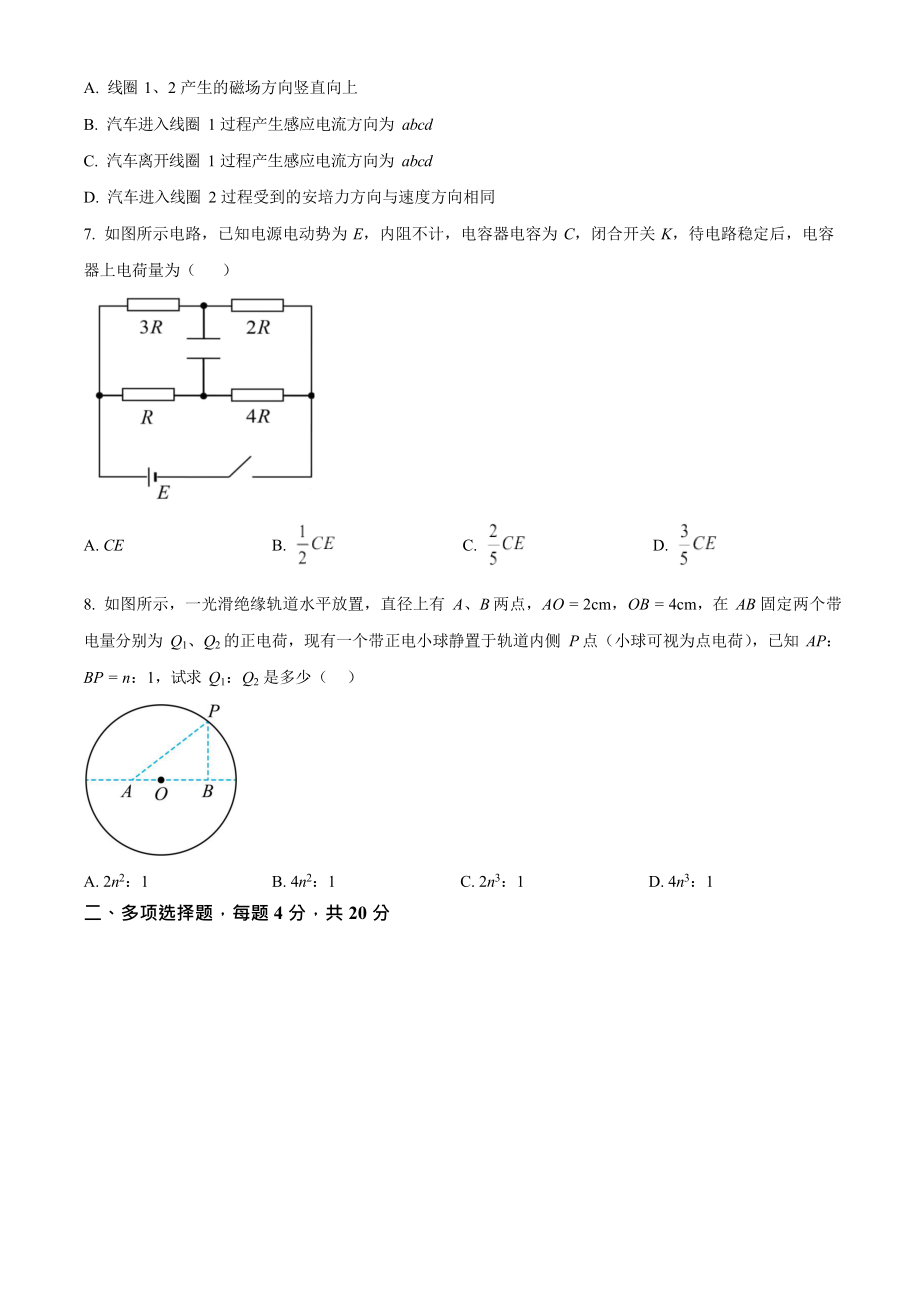 2023年高考物理真题（海南自主命题）（原卷版）.docx_第3页