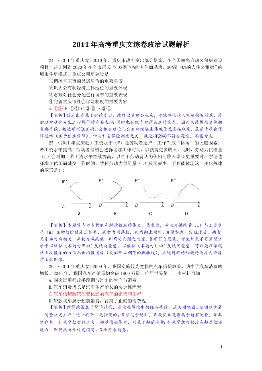 2011年高考文综(重庆卷)政治试题及答案.doc_第1页