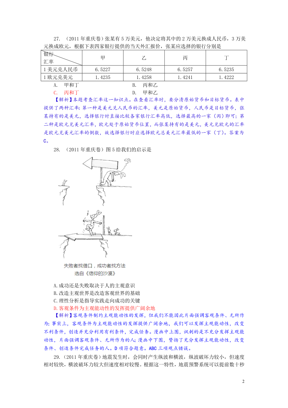 2011年高考文综(重庆卷)政治试题及答案.doc_第2页