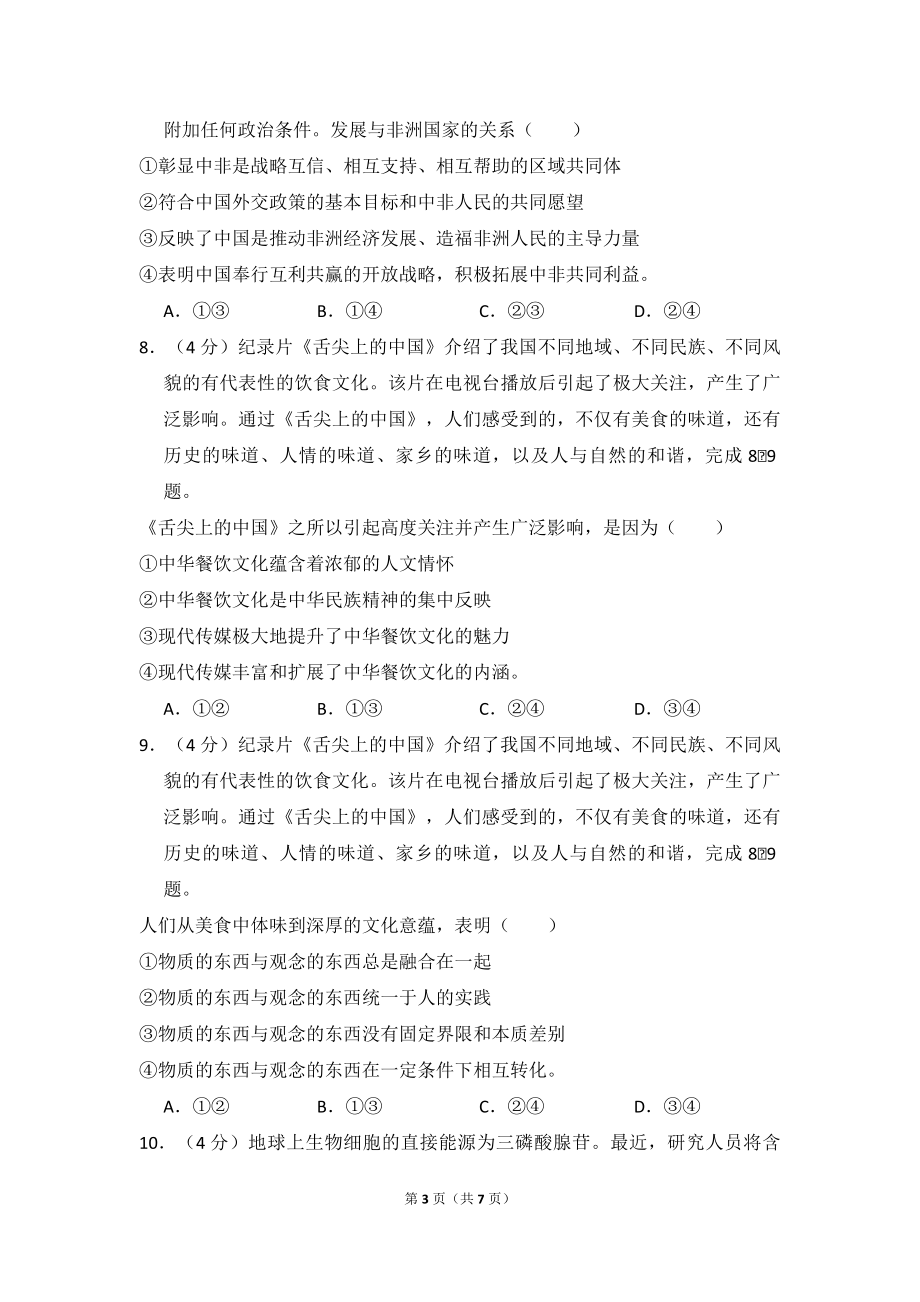 2014年全国统一高考政治试卷（新课标ⅱ）（原卷版）.pdf_第3页