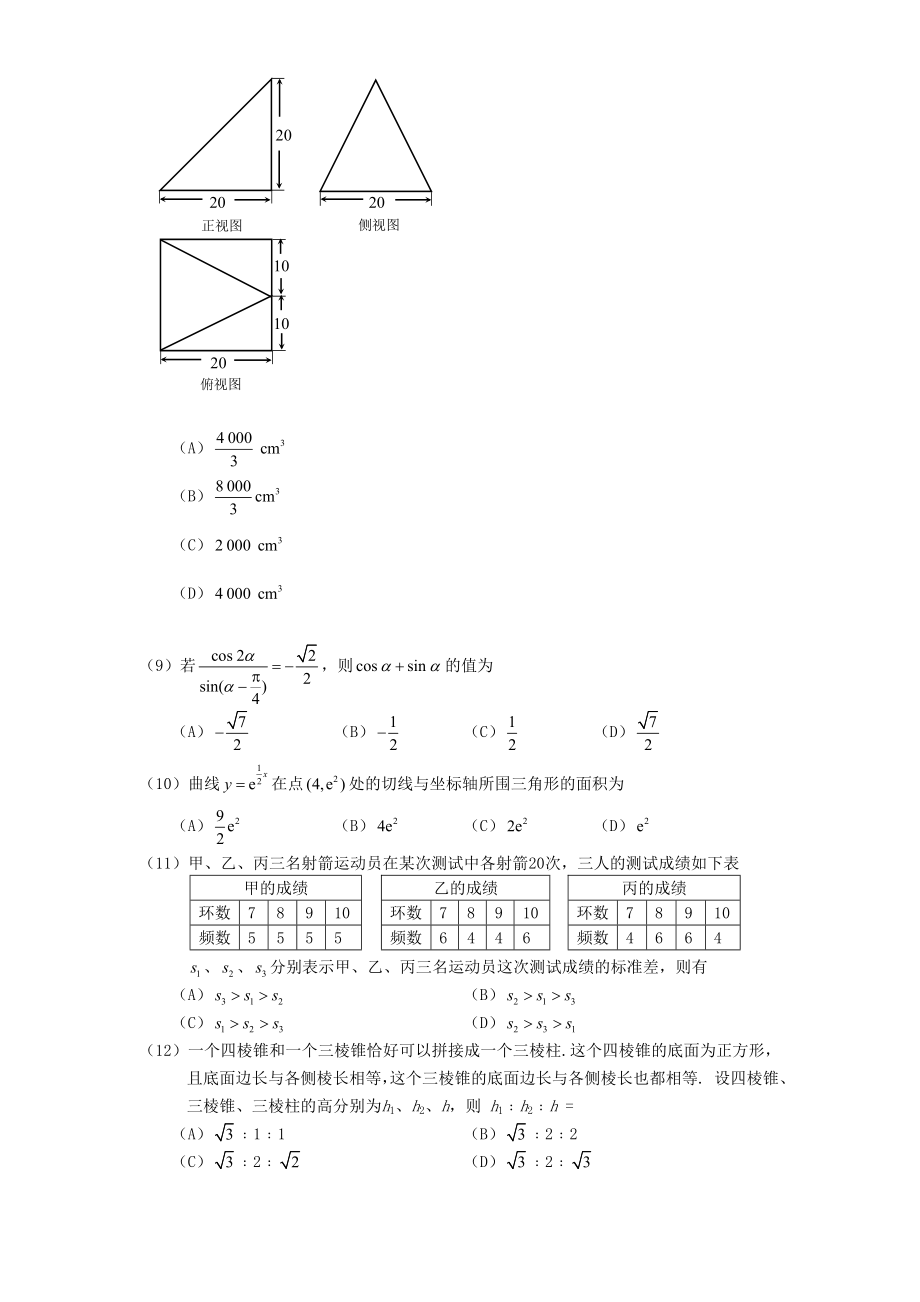 2007年海南高考理科数学真题及答案.doc_第3页