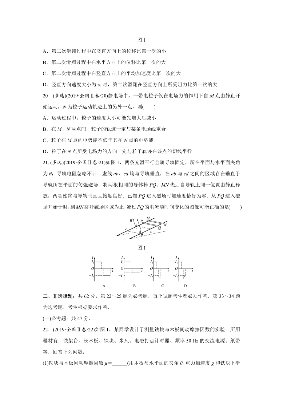 2019年高考物理真题（新课标Ⅱ）（原卷版）.docx_第3页