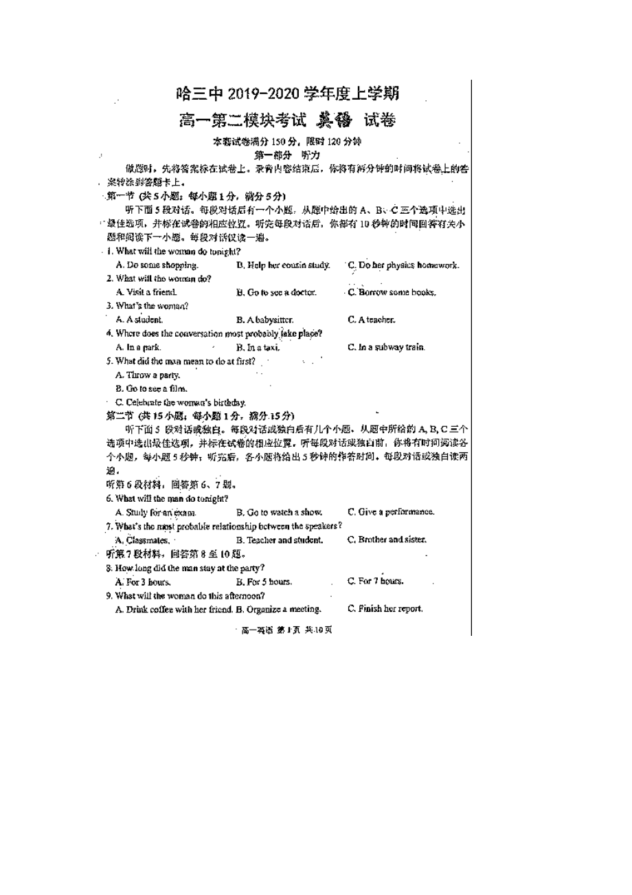 2020哈三中高一期末英语试题及答案.docx_第1页