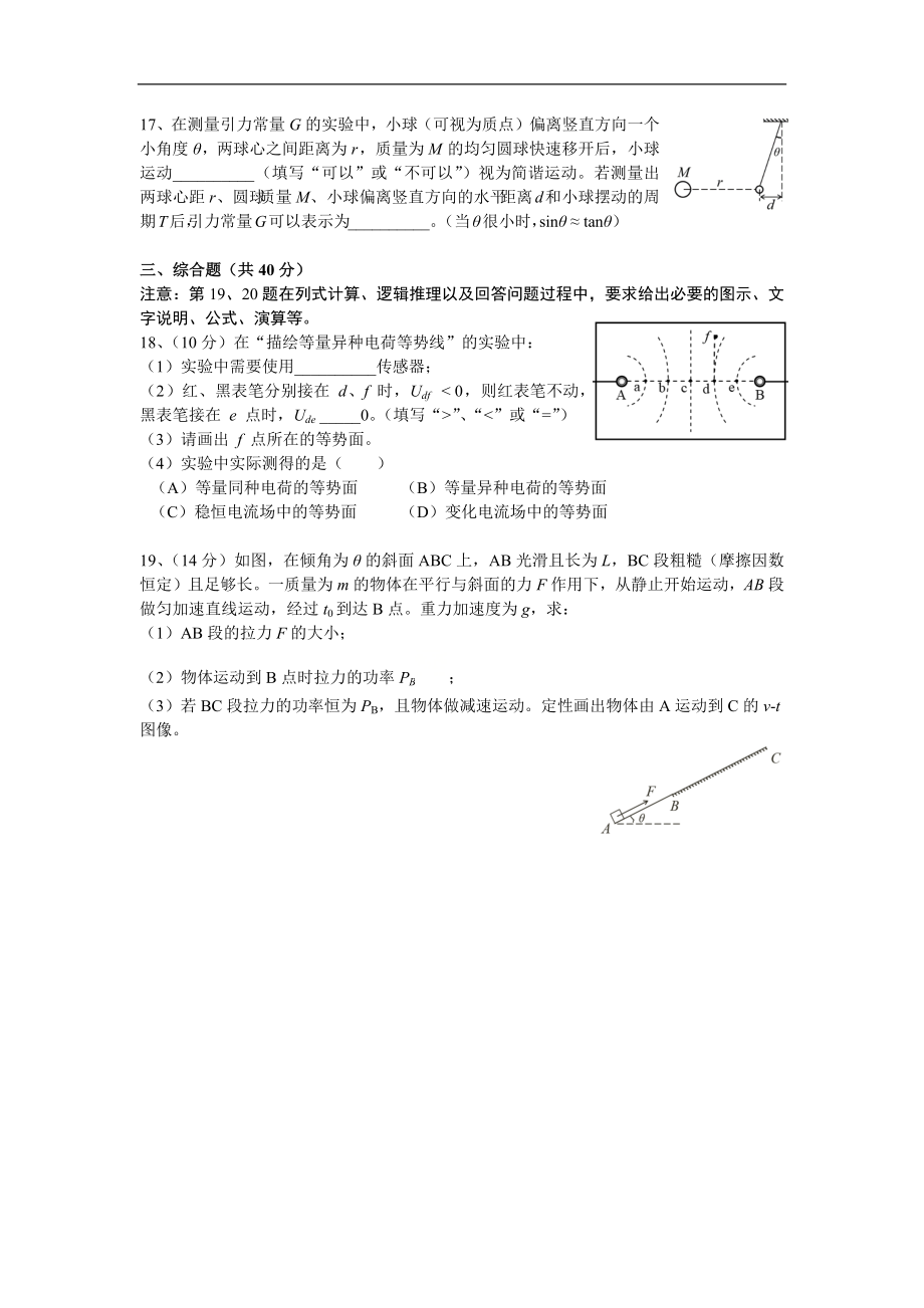 2021年上海市高中学业水平考试物理试卷.docx_第3页