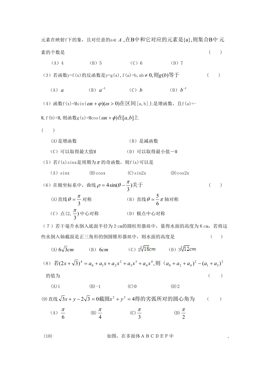 1999年高考数学真题（理科）（湖北自主命题）.doc_第2页