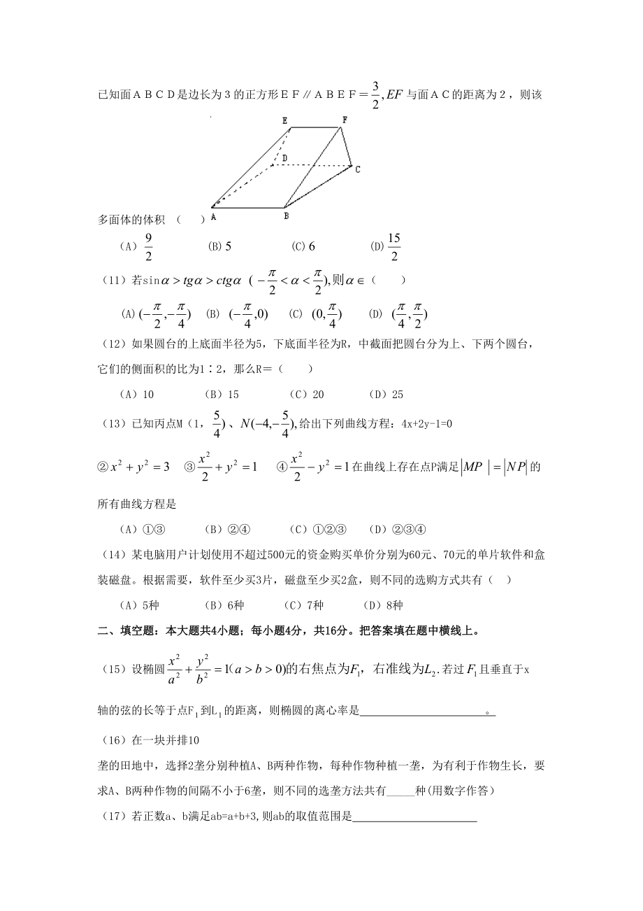 1999年高考数学真题（理科）（湖北自主命题）.doc_第3页