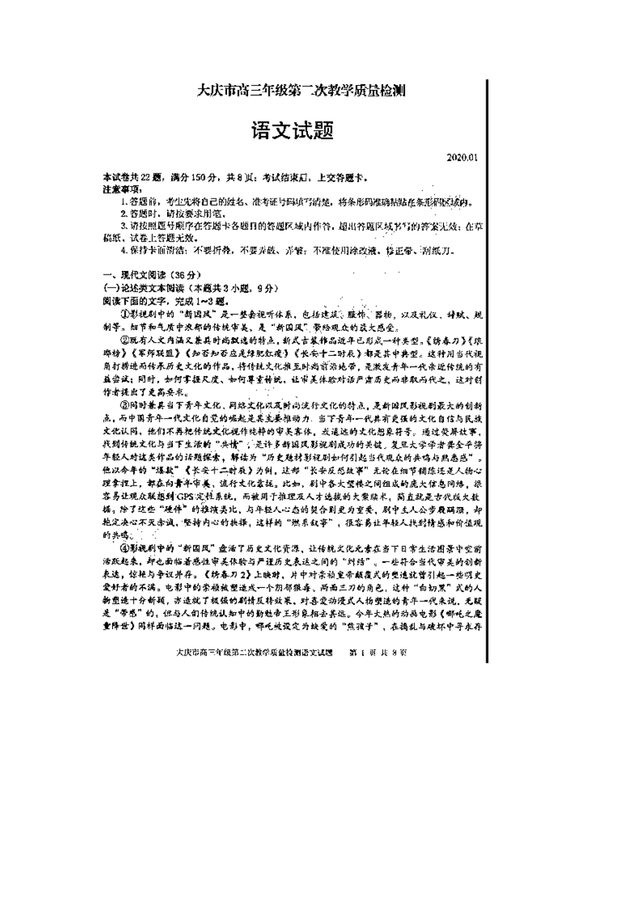 2020大庆二模语文试题及答案.docx_第1页