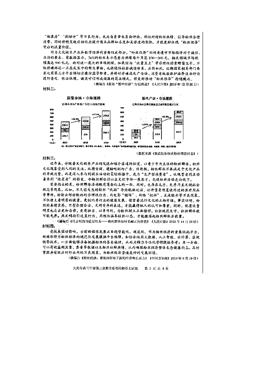 2020大庆二模语文试题及答案.docx_第3页