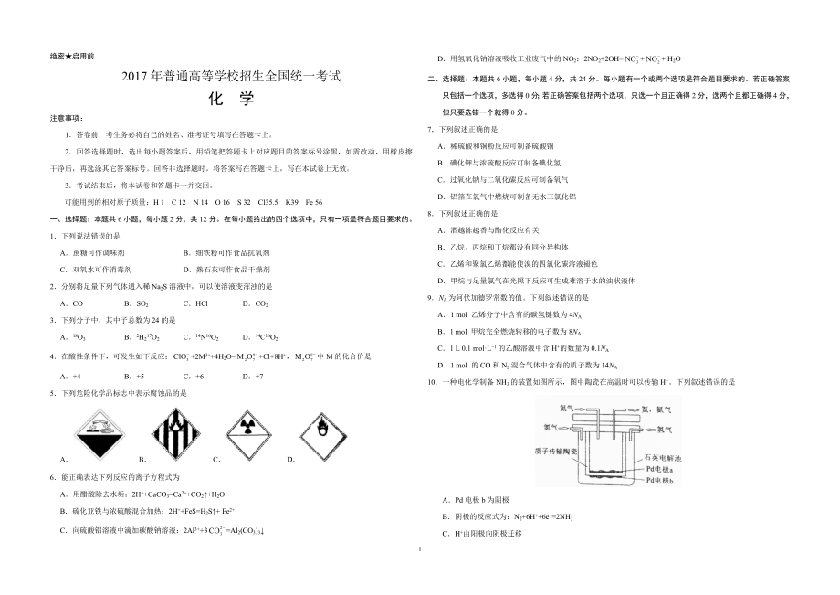 2017年海南高考化学（原卷版）.doc_第1页