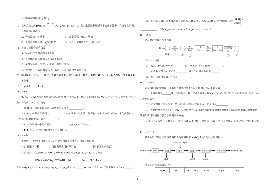 2017年海南高考化学（原卷版）.doc_第2页