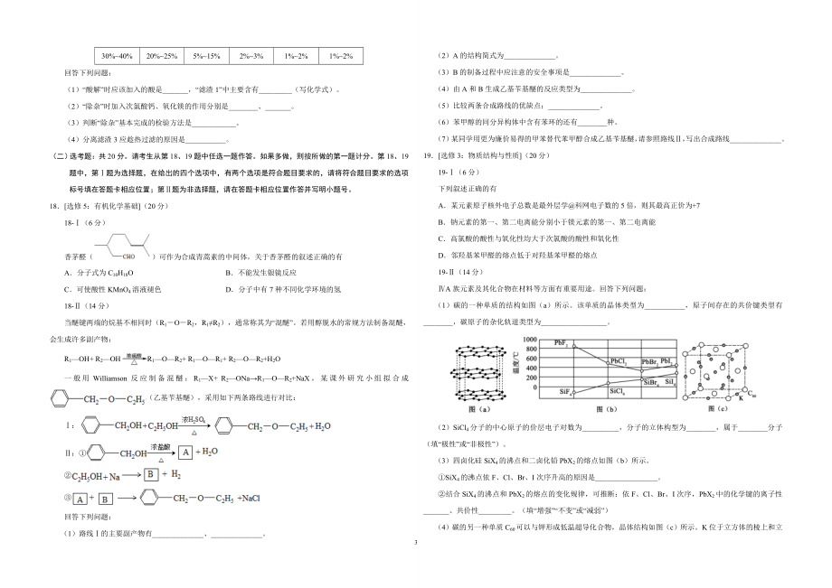 2017年海南高考化学（原卷版）.doc_第3页