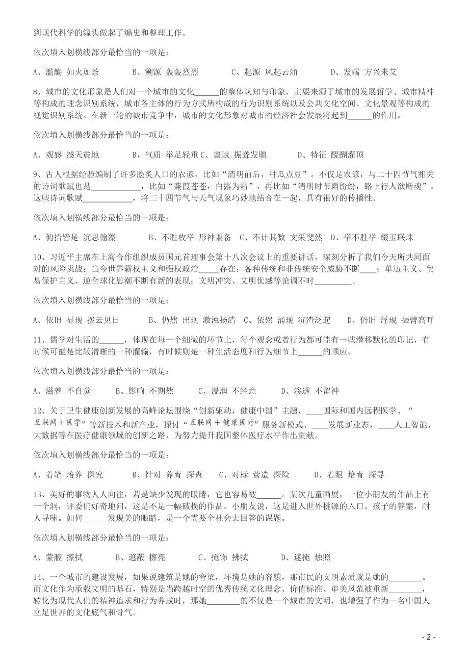 2019年420联考《行测》真题（湖南卷）.pdf_第2页