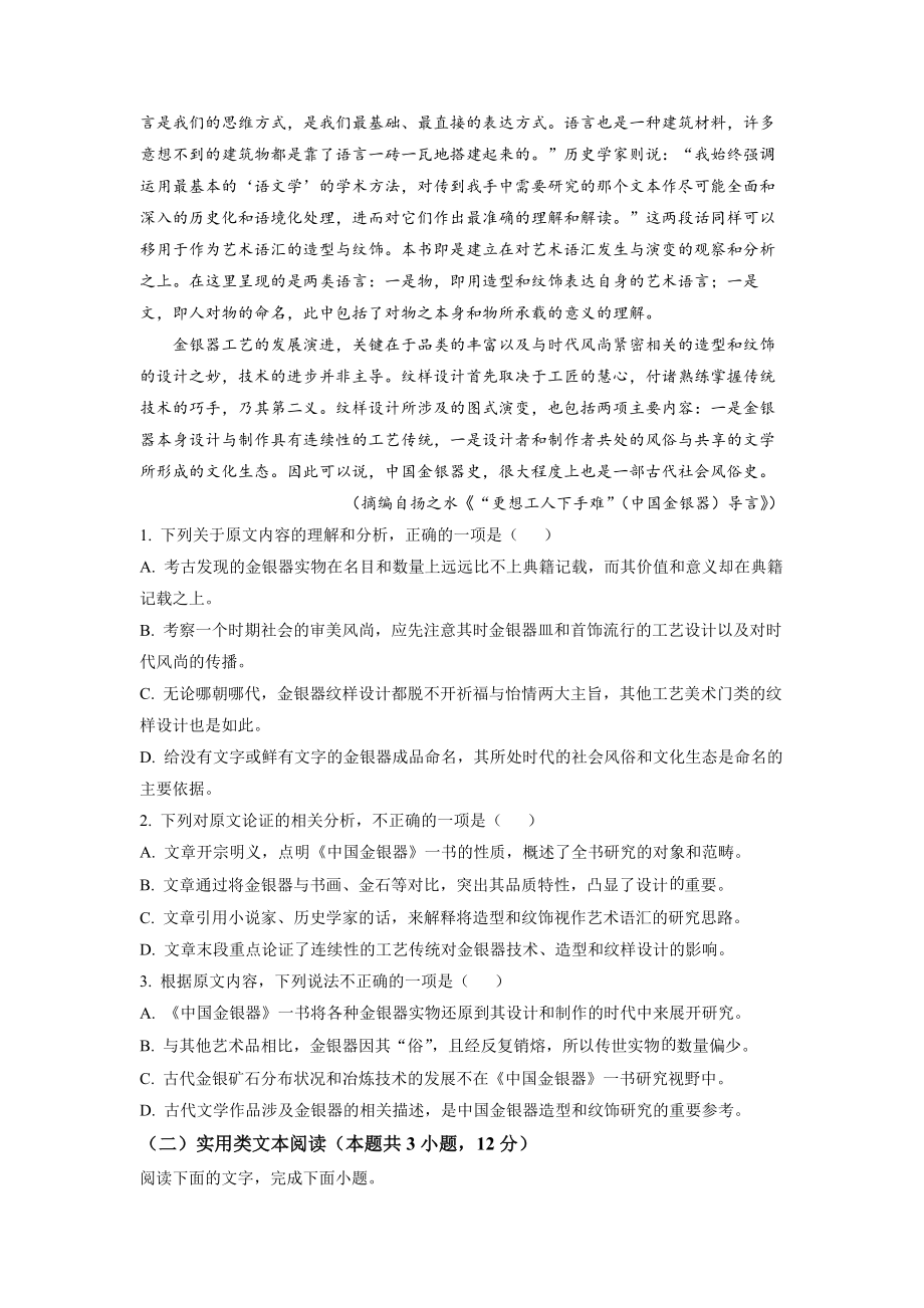 2022年普通高等学校招生全国统一考试（甲卷）-语文（原卷版）.docx_第2页