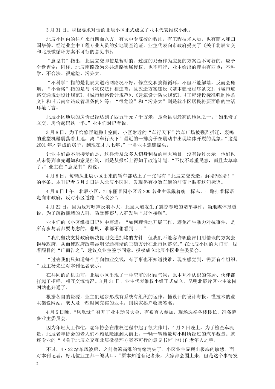 2009年黑龙江省申论（A卷）真题及参考答案.pdf_第2页