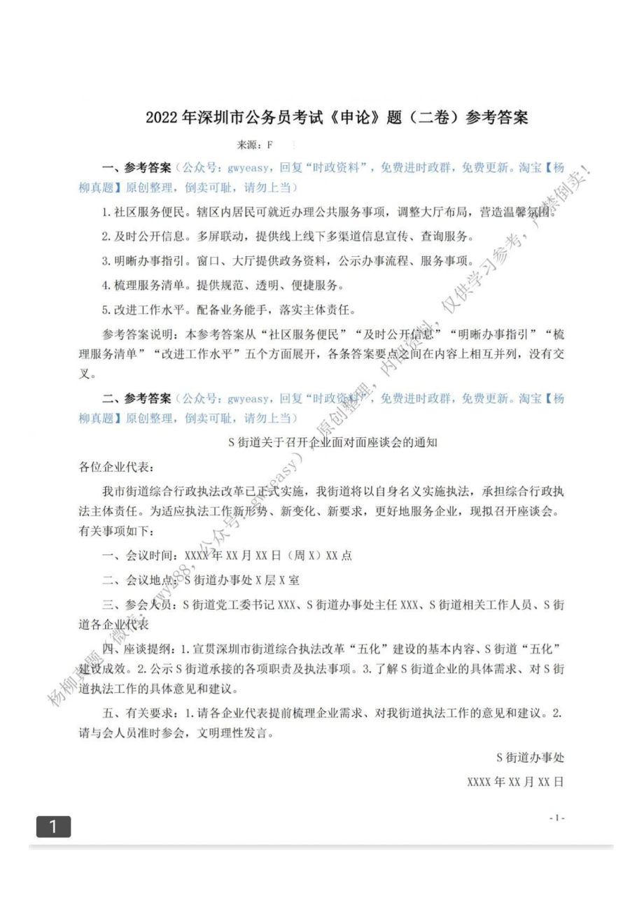 2022深圳申论（2卷）答案.pdf_第1页