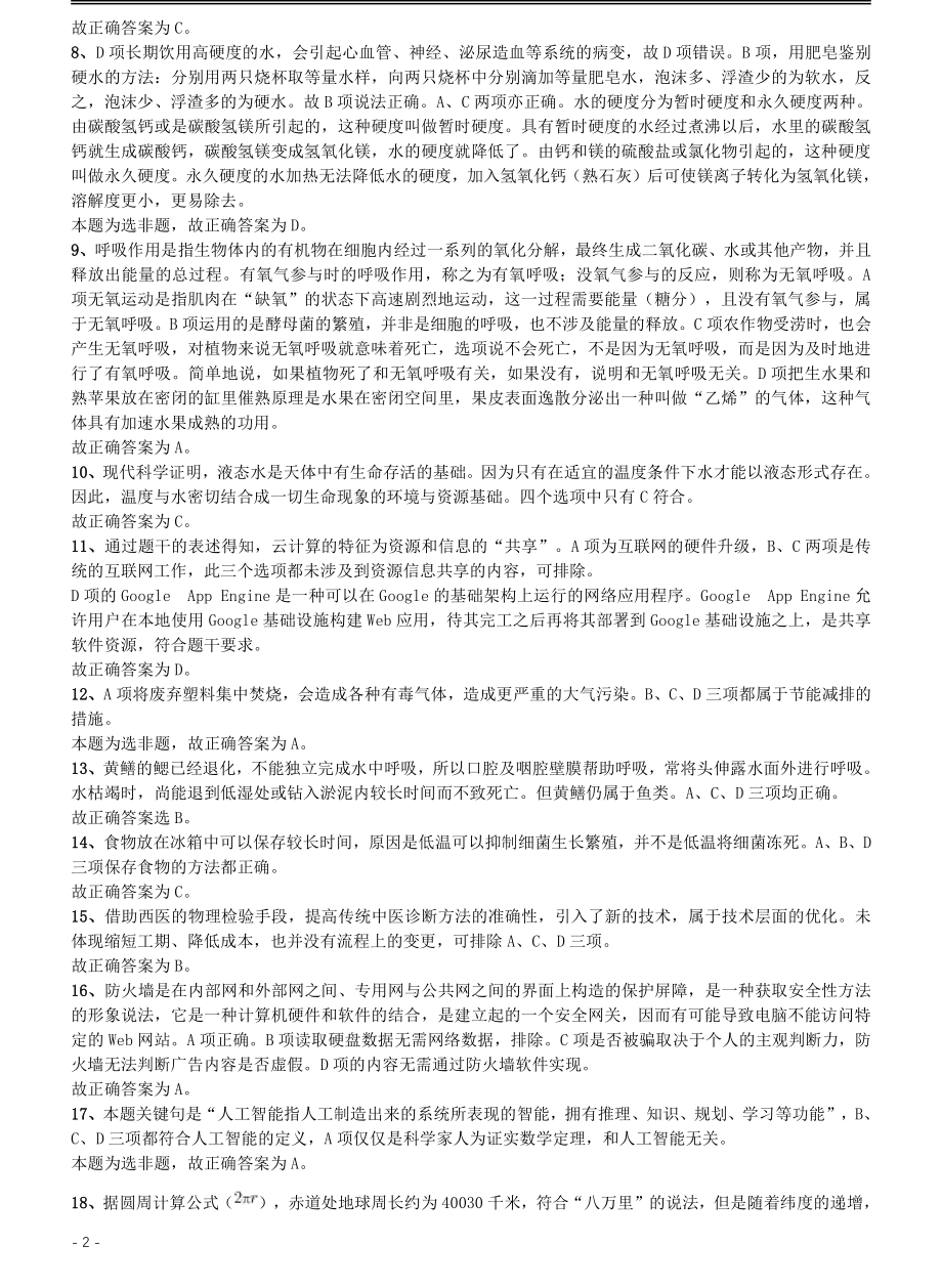 2015年425公务员联考《行测》（海南卷）答案及解析.pdf_第2页