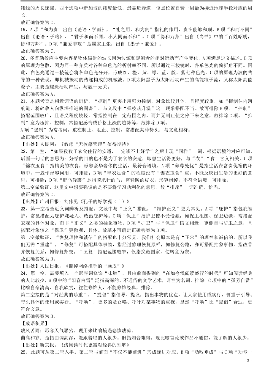 2015年425公务员联考《行测》（海南卷）答案及解析.pdf_第3页