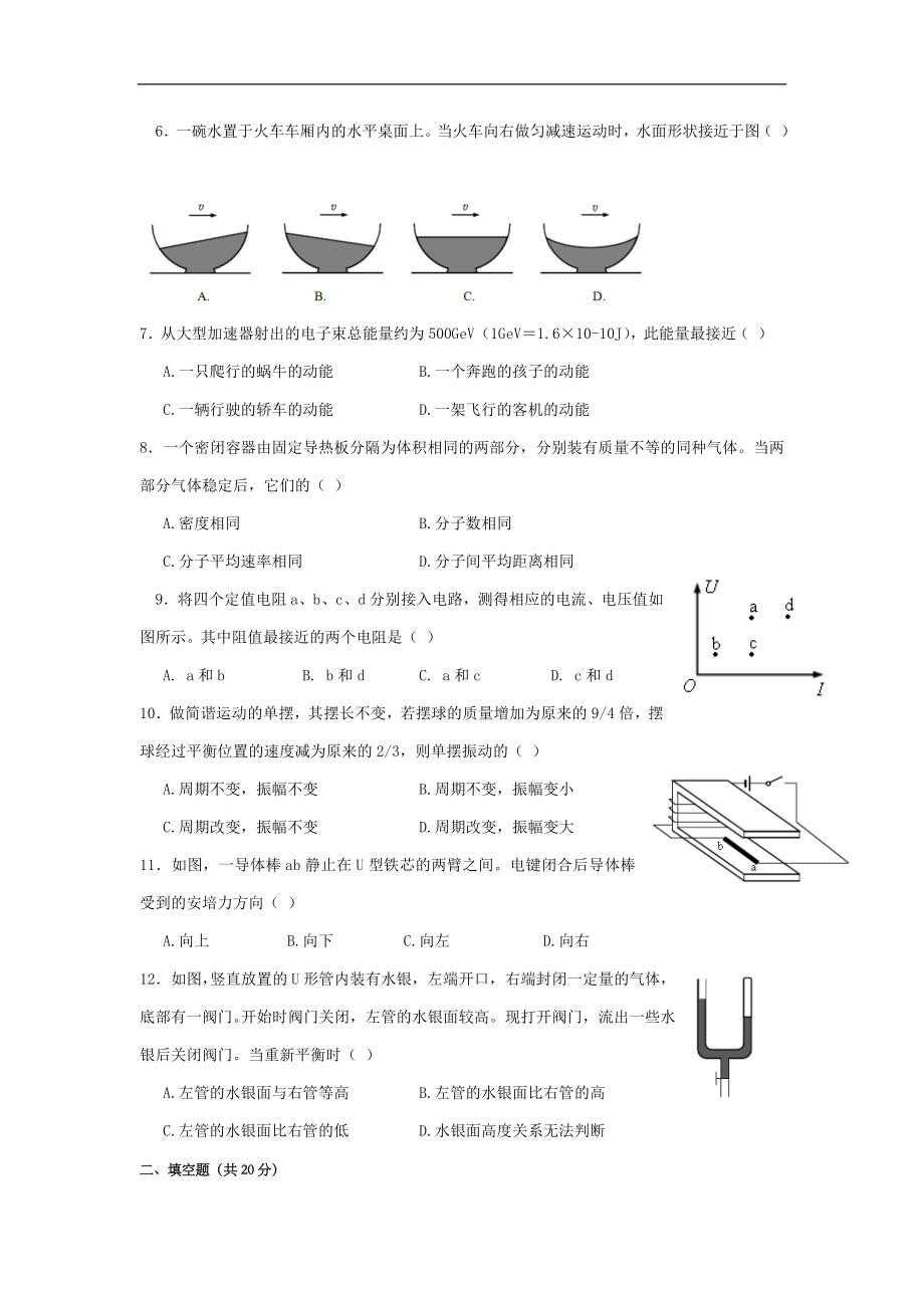 2017年上海市高中学业水平考试物理试卷（原卷版）.doc_第2页