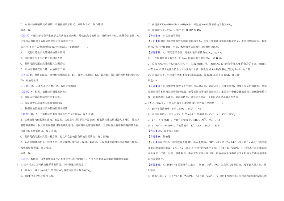 2010年江苏省高考化学试卷解析版 .doc_第2页