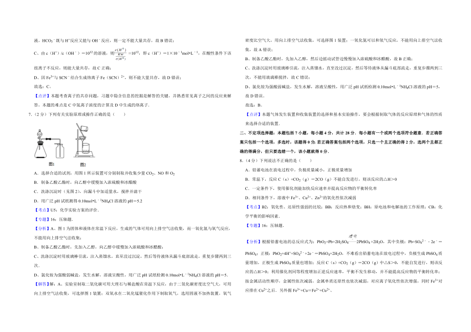 2010年江苏省高考化学试卷解析版 .doc_第3页