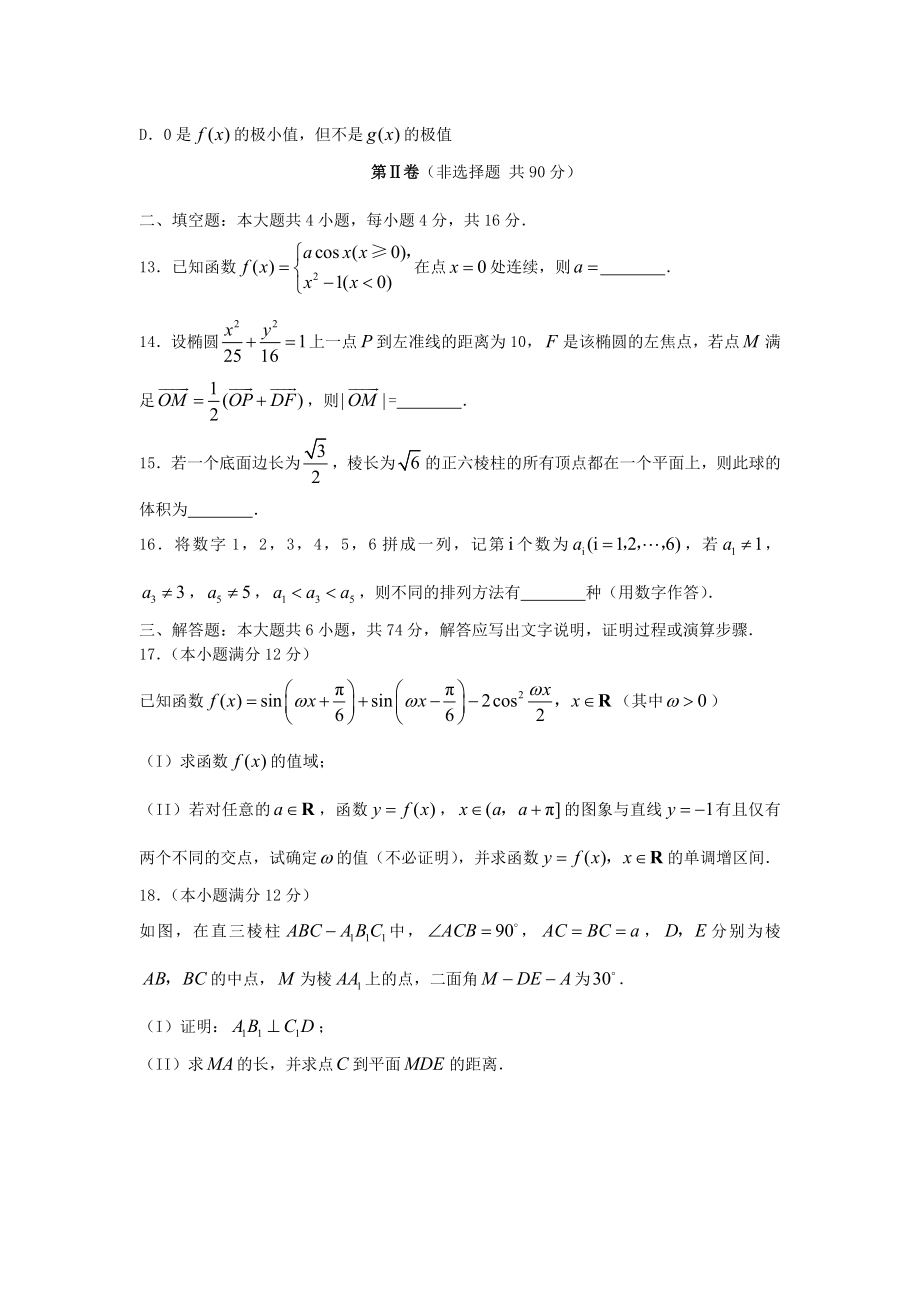 2007年辽宁高考理科数学真题及答案.doc_第3页