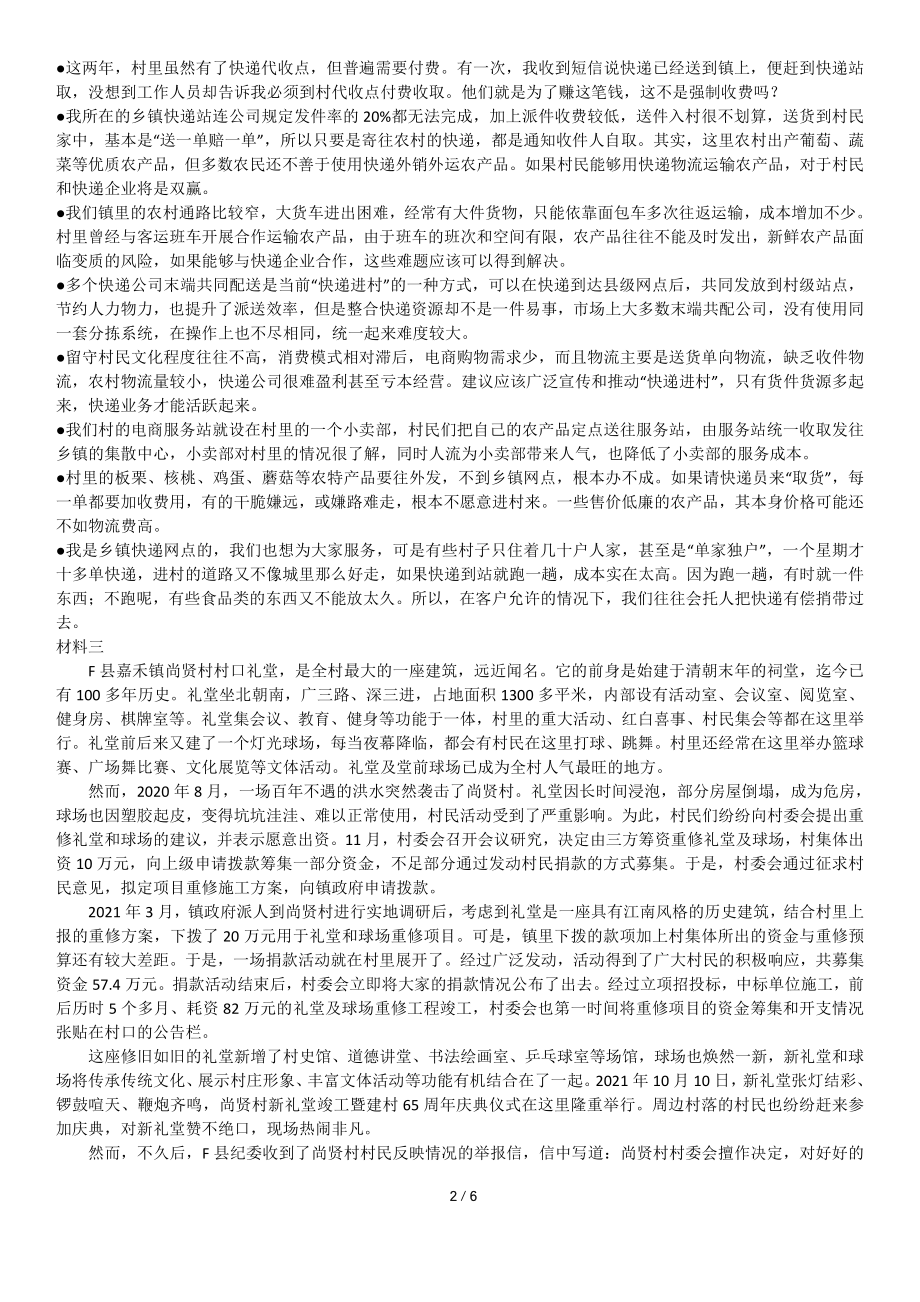 2022年0709云南公务员考试申论真题及答案（县乡卷）.pdf_第2页