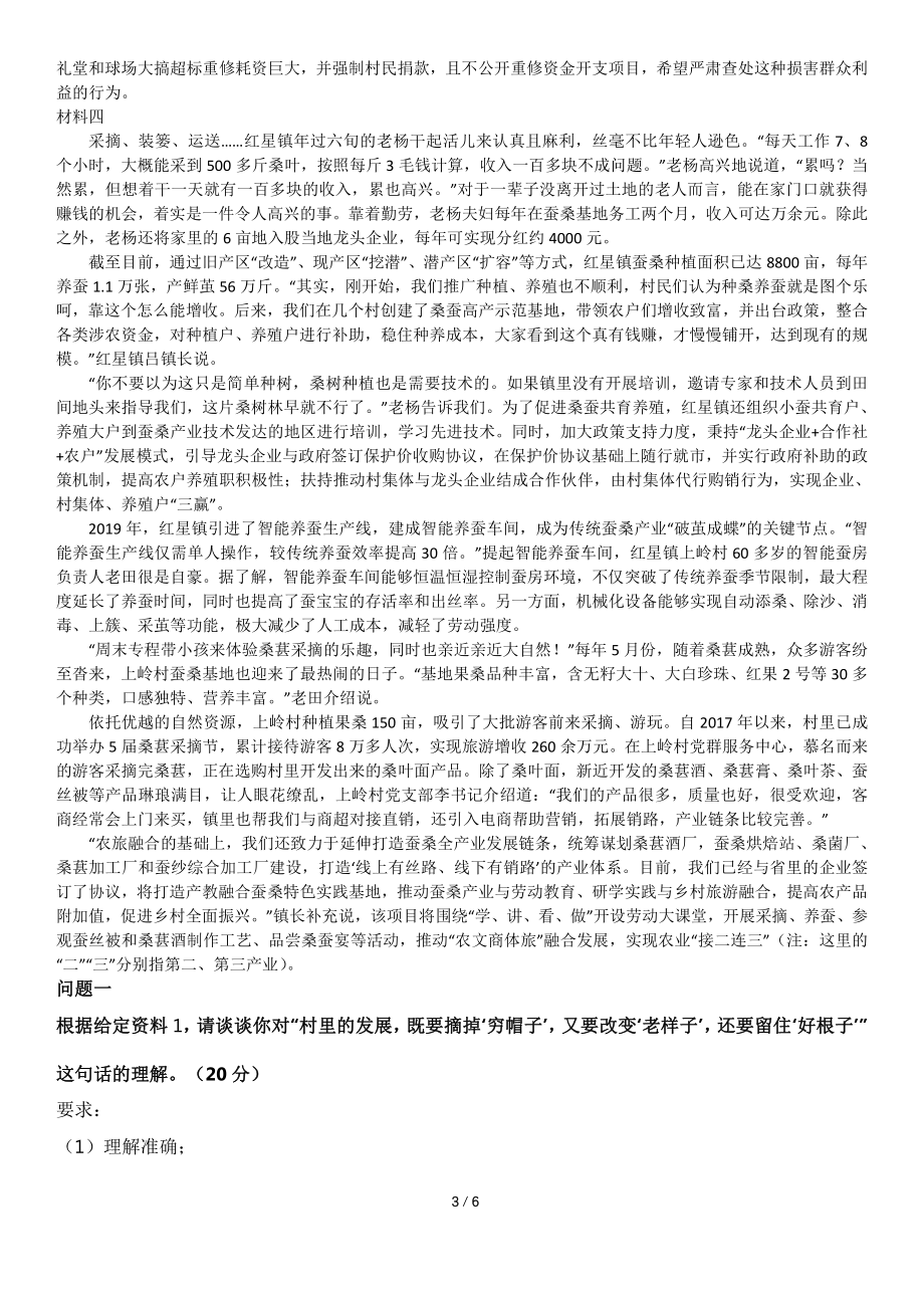 2022年0709云南公务员考试申论真题及答案（县乡卷）.pdf_第3页