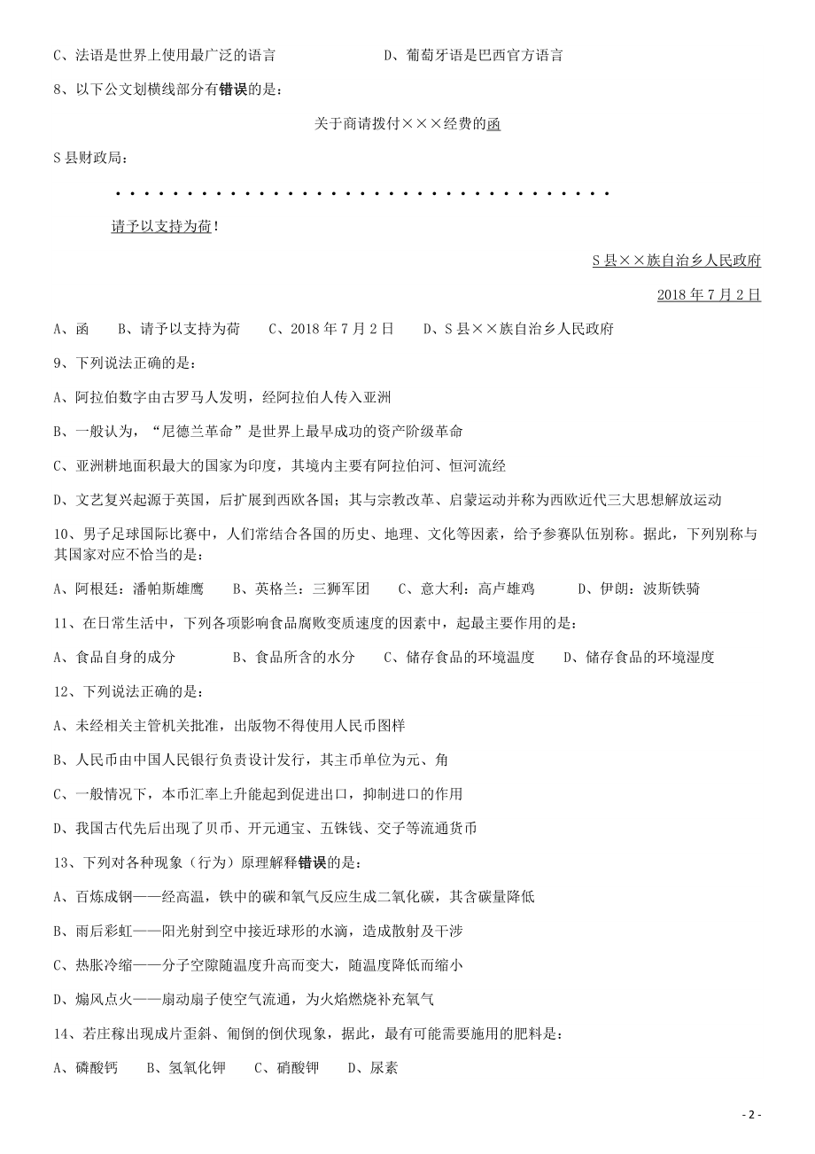 2019年420联考《行测》真题（云南卷）.pdf_第2页