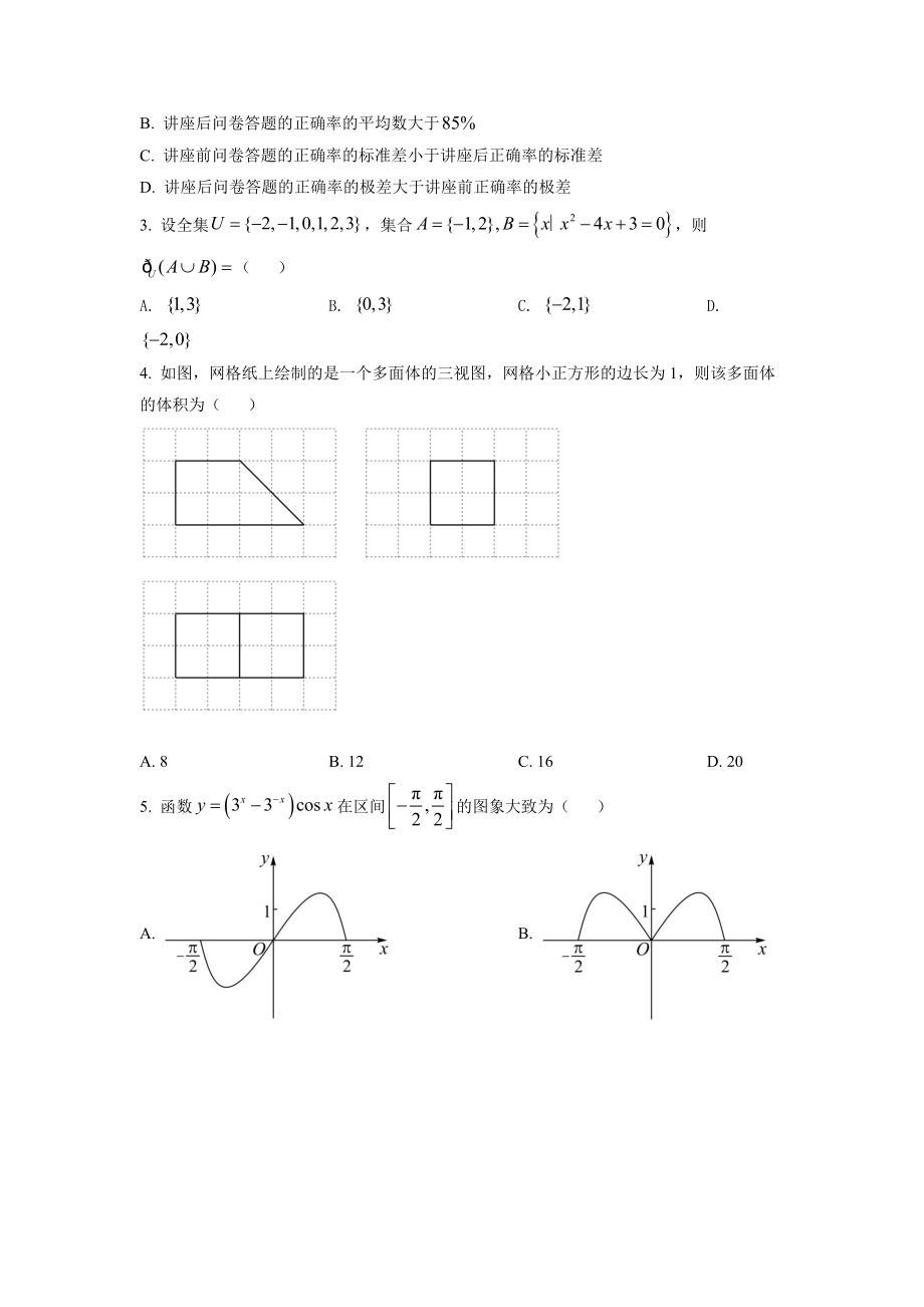 2022年高考数学真题（理科）（全国甲卷）（原卷版）.docx_第2页