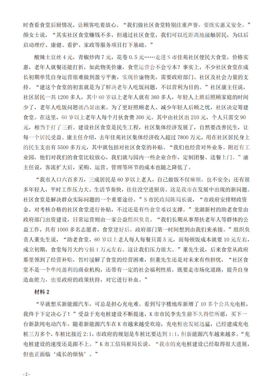 2022年公务员多省联考《申论》题（重庆一卷）.pdf_第2页