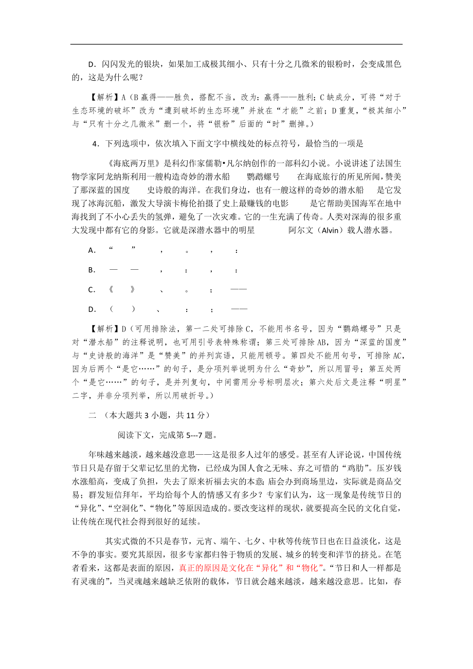 2013年重庆市语文高考试卷及答案.docx_第2页