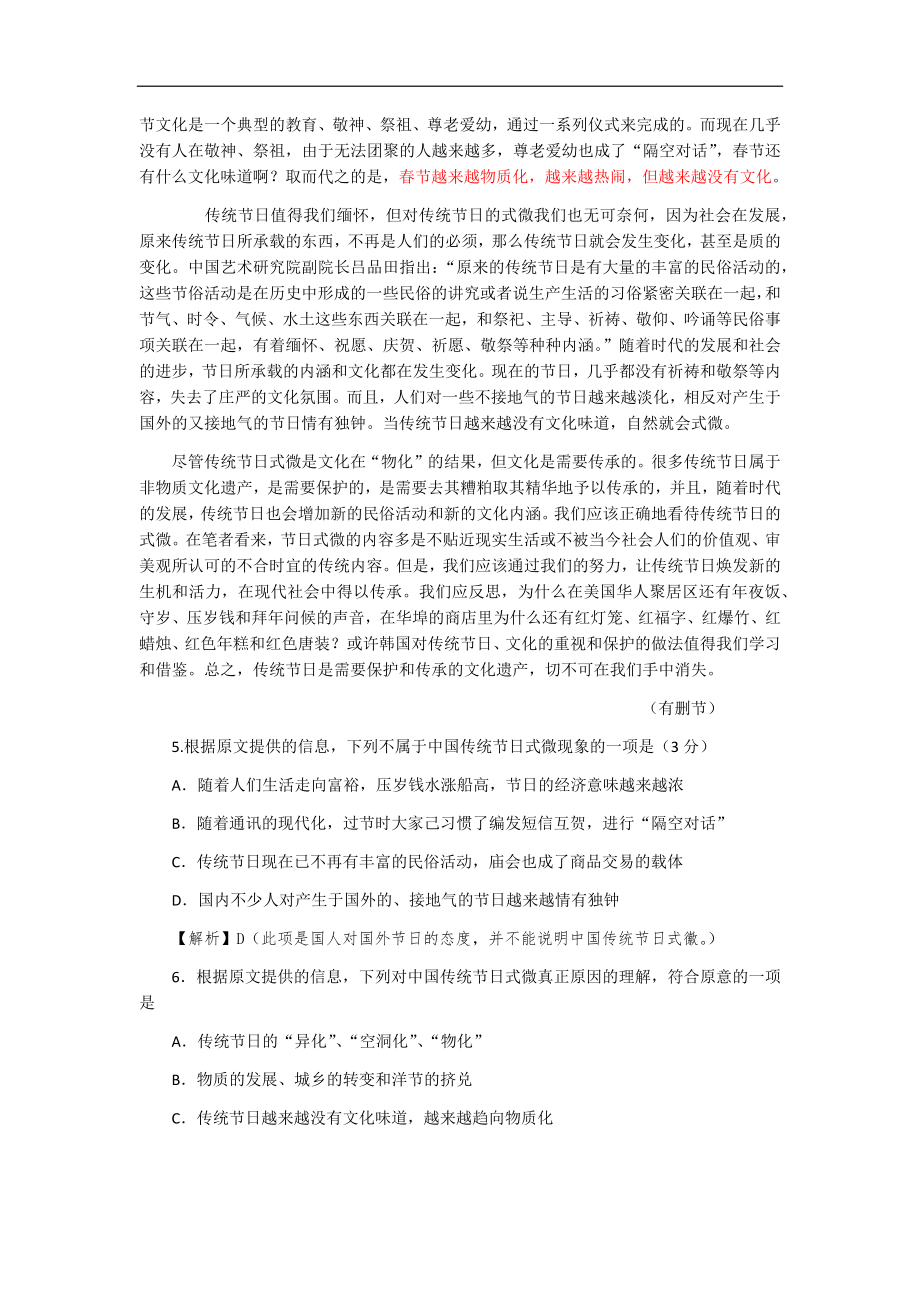 2013年重庆市语文高考试卷及答案.docx_第3页