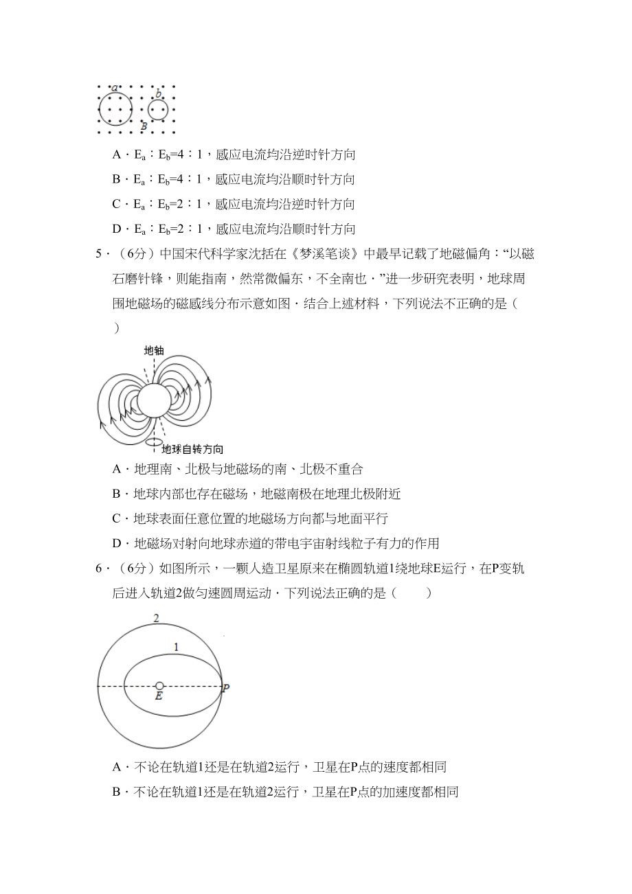 2016年高考物理真题（北京自主命题）（原卷版）.doc_第2页