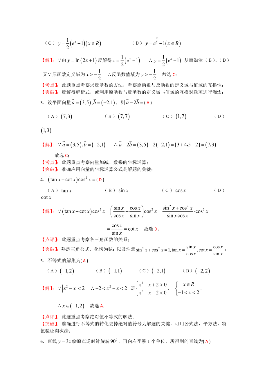 2008年四川高考文科数学试卷(word版)和答案.doc_第2页