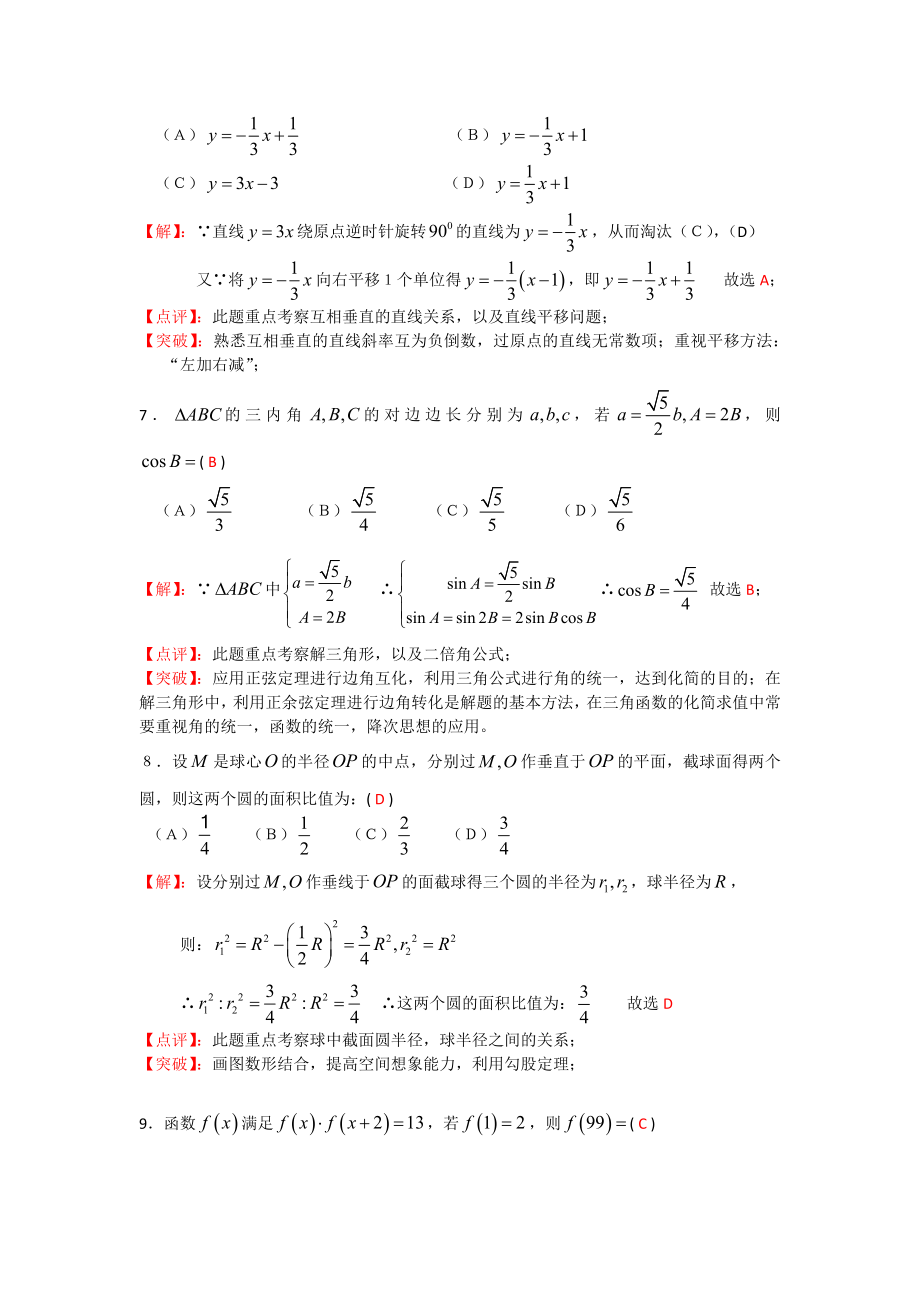 2008年四川高考文科数学试卷(word版)和答案.doc_第3页