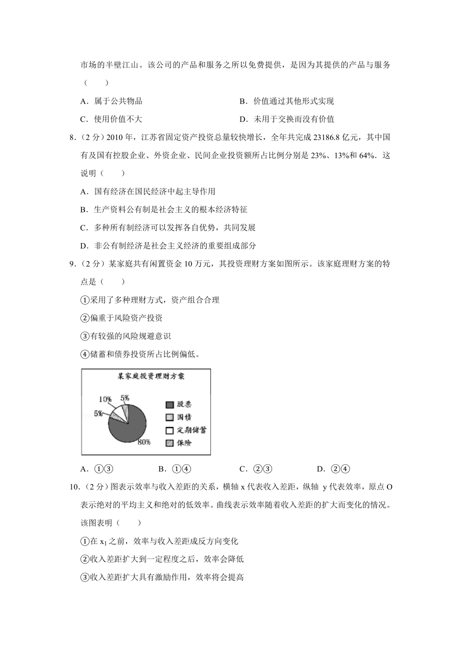 2011年江苏省高考政治试卷 .doc_第2页