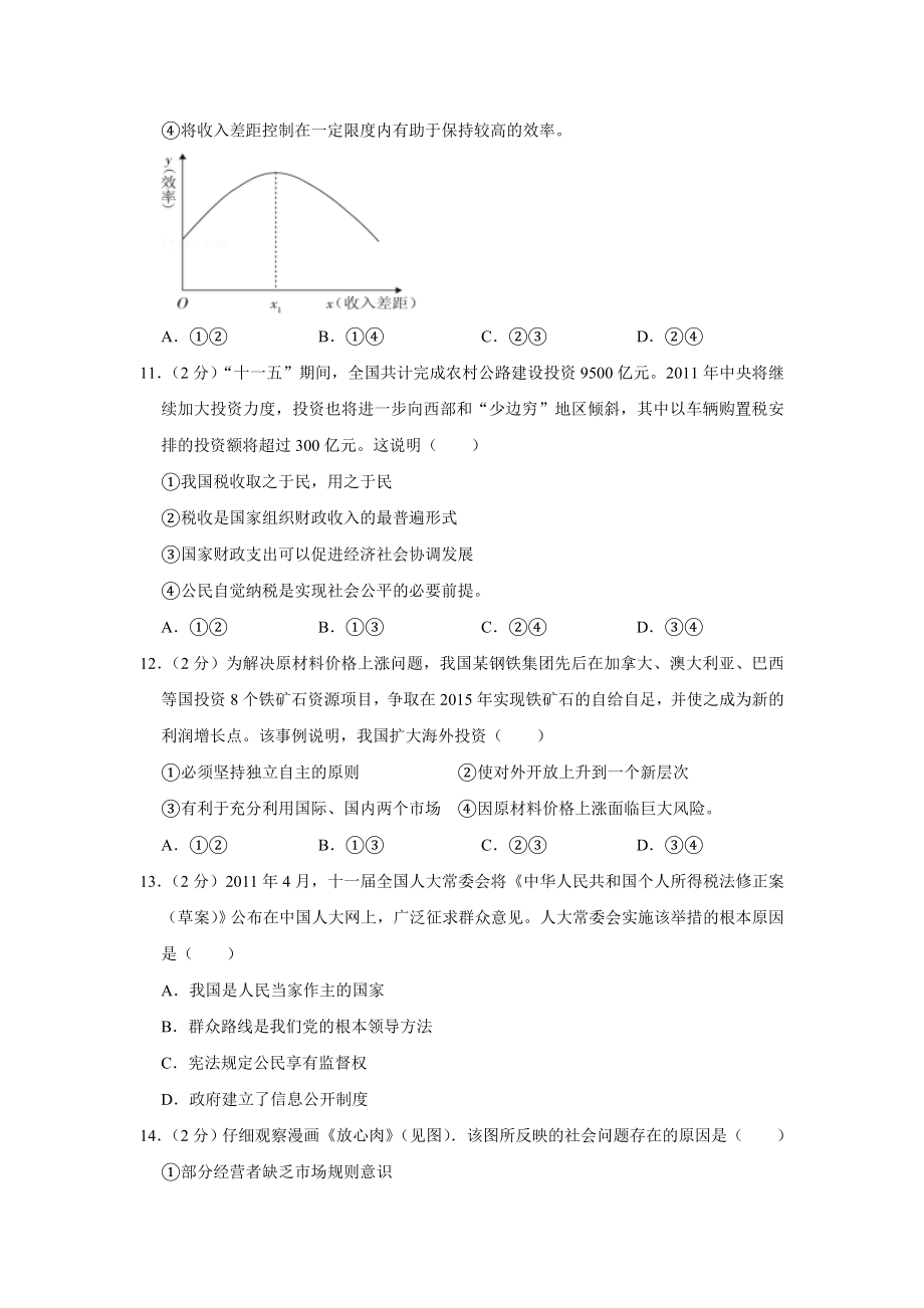 2011年江苏省高考政治试卷 .doc_第3页