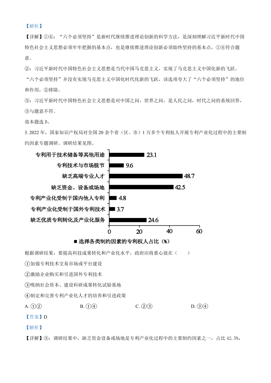 2023年高考新课标卷（五省）政治真题（解析版）.docx_第2页