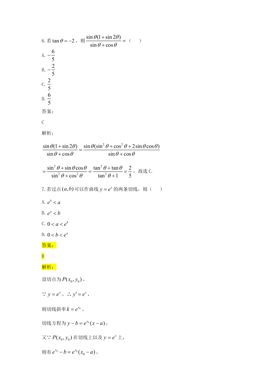 2021年高考真题数学【新高考全国Ⅰ卷】(山东卷)（含解析版）.docx_第3页