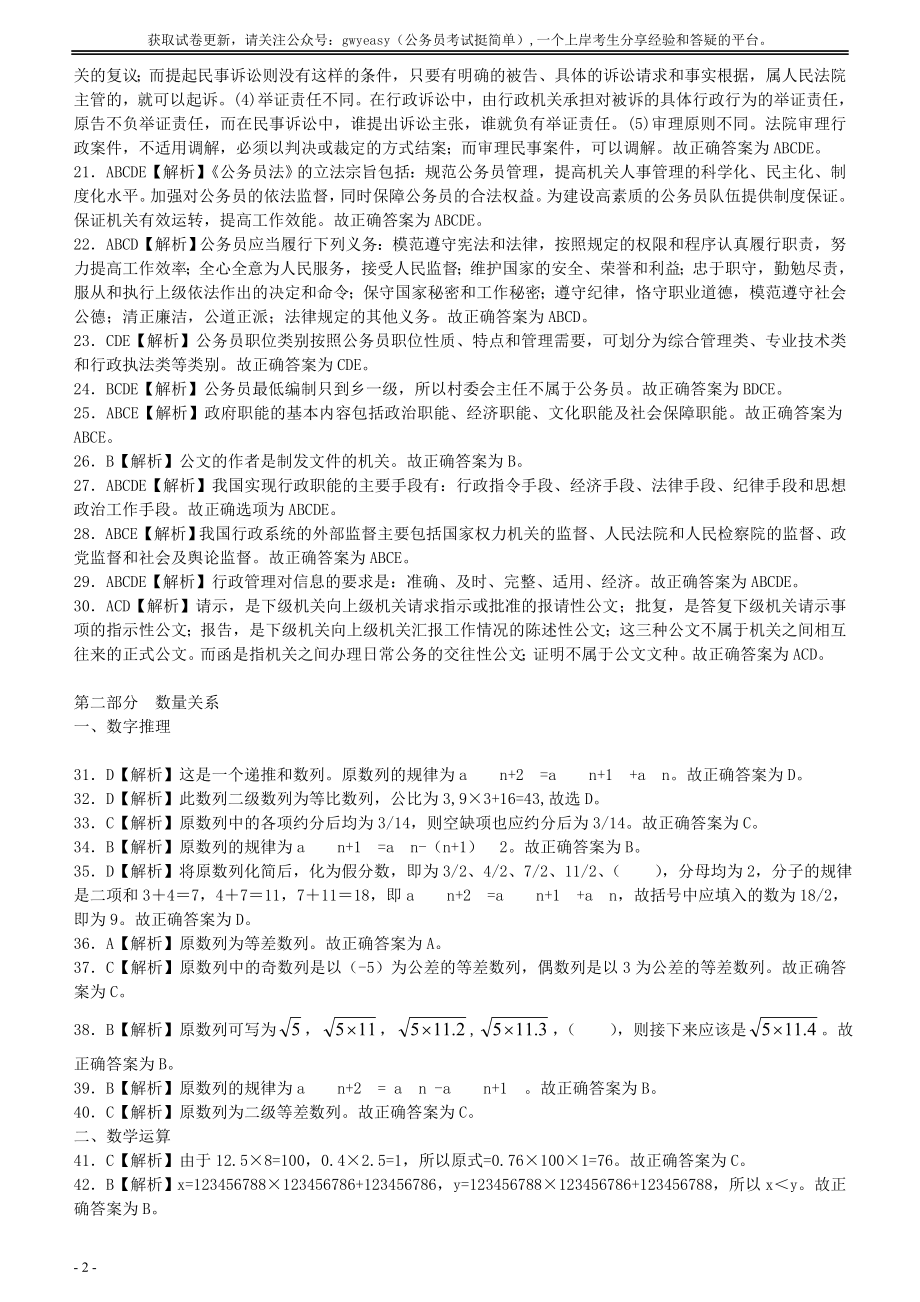 2006年湖南省公务员考试《行测》真题答案及解析（解析不详细）.doc_第2页