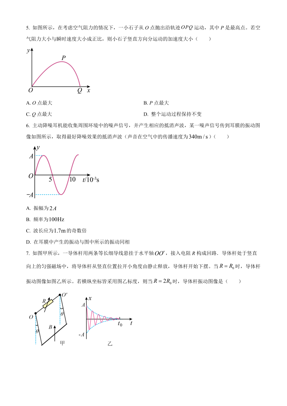 2023年高考物理真题（浙江自主命题）【1月】（原卷版）.docx_第2页