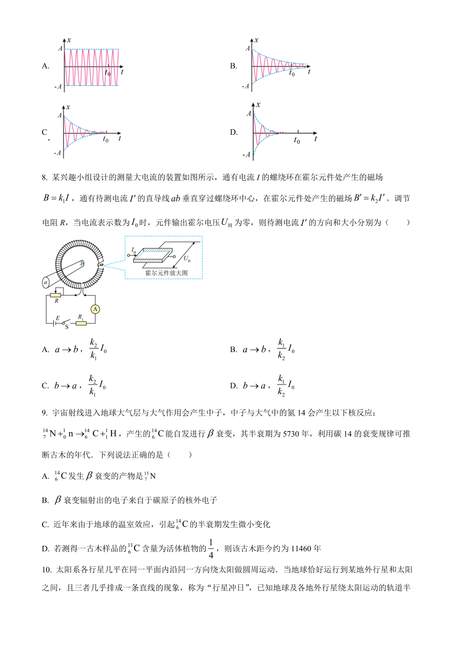 2023年高考物理真题（浙江自主命题）【1月】（原卷版）.docx_第3页