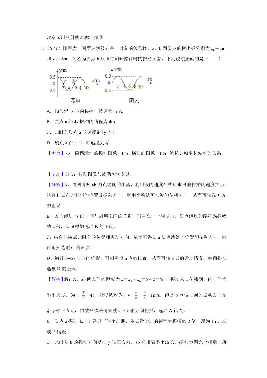 2015年高考物理真题（天津自主命题）（解析版）.doc_第3页