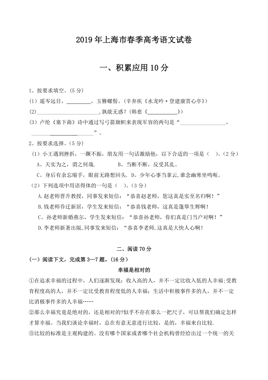 2019年上海语文春季高考及答案__春考.pdf_第1页