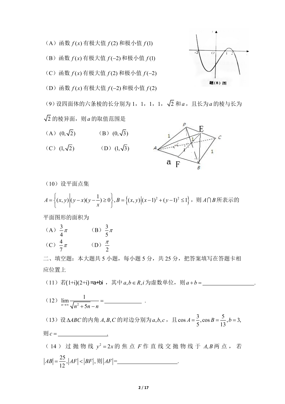 2012年高考重庆理科数学试题及答案(精校版).doc_第2页